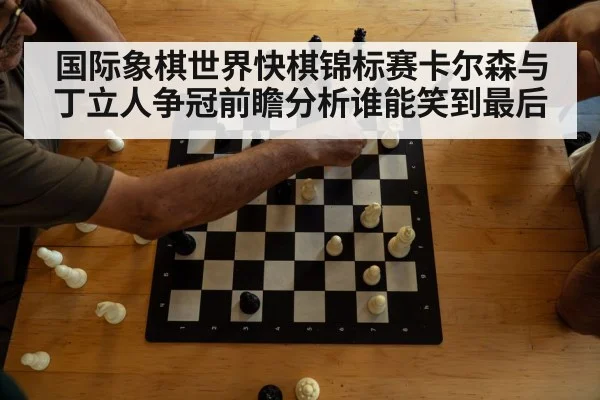 chess tournament